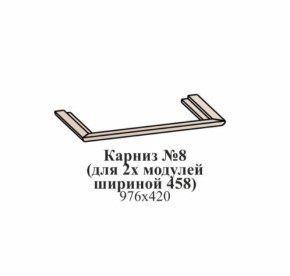 Карниз №8 (общий для 2-х модулей шириной 458 мм) ЭЙМИ Венге/патина серебро в Мортке - mortka.germes-mebel.ru | фото